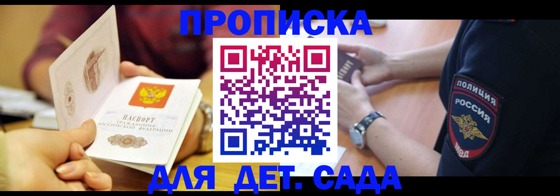 прописка штамп в Шагонаре