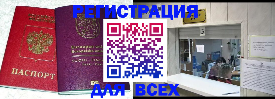 временная регистрация для всех в Шагонаре