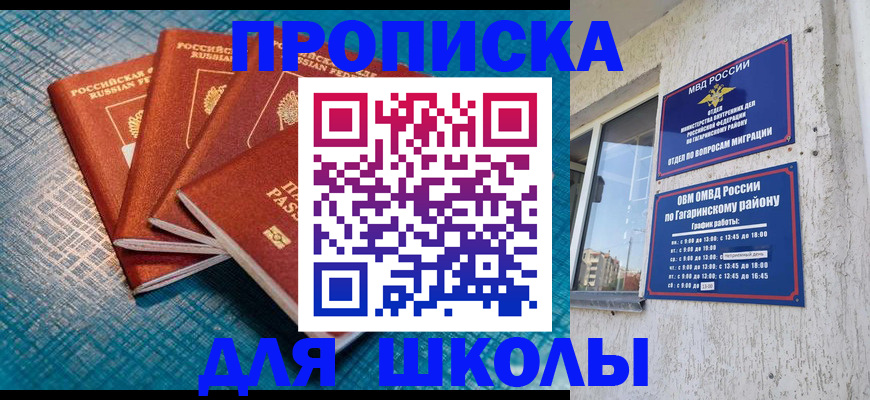 купить прописку в Шагонаре